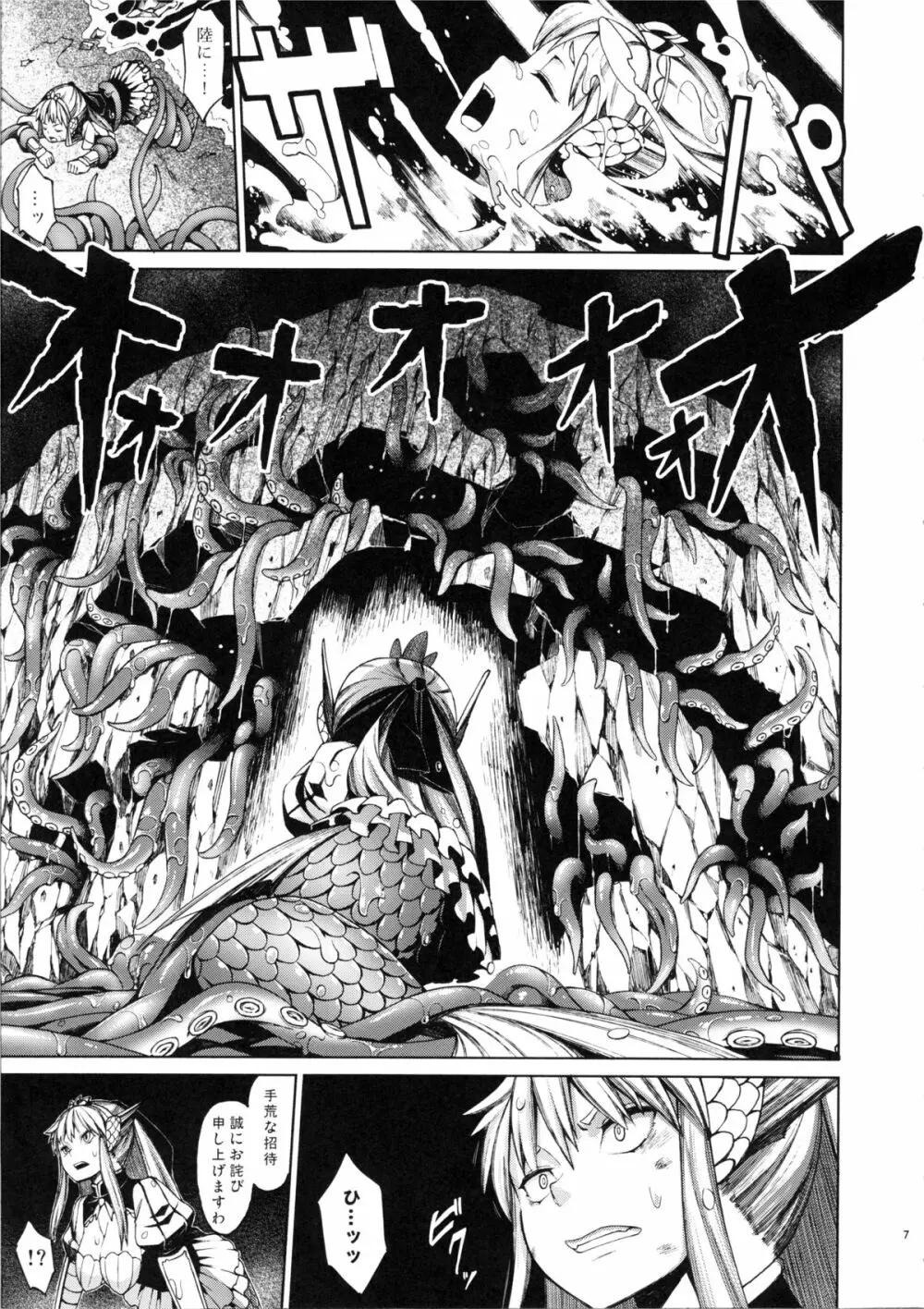 亜人少女譚 vol.2 Page.6