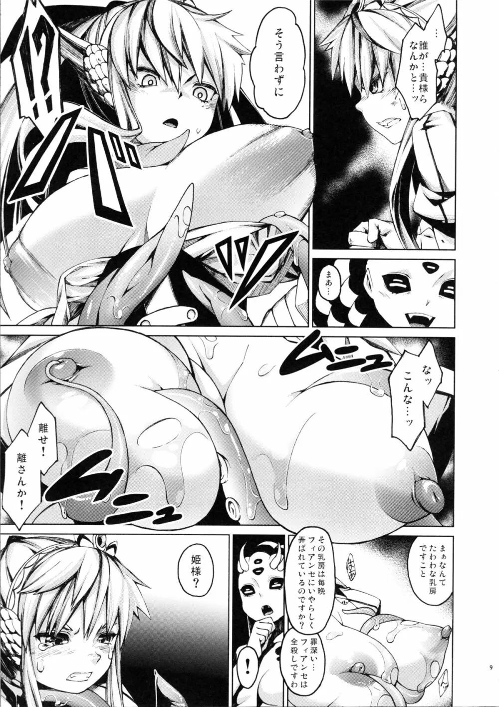 亜人少女譚 vol.2 Page.8