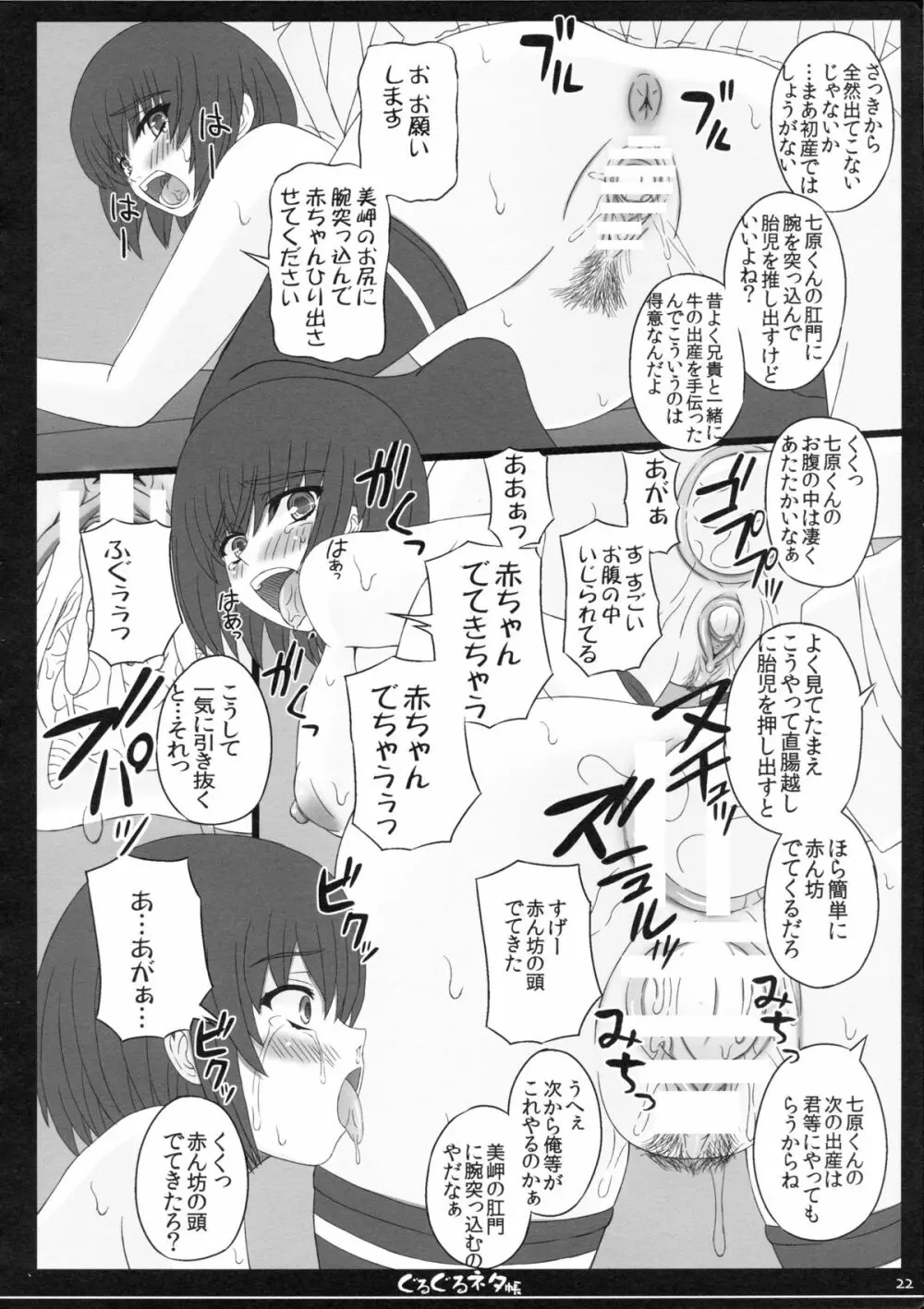 幸せのかたちのぐるぐるネタ帳 82 Page.21