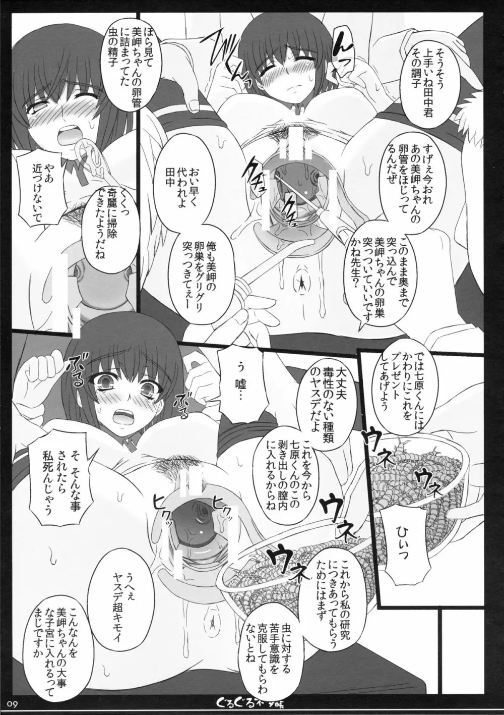 幸せのかたちのぐるぐるネタ帳 82 Page.8