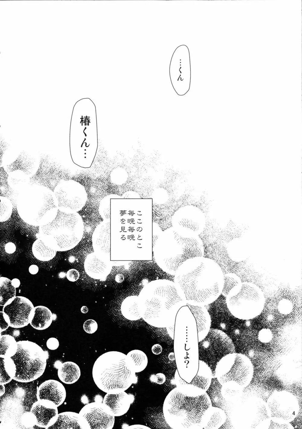 謎の彼女は蜜の味 Page.3