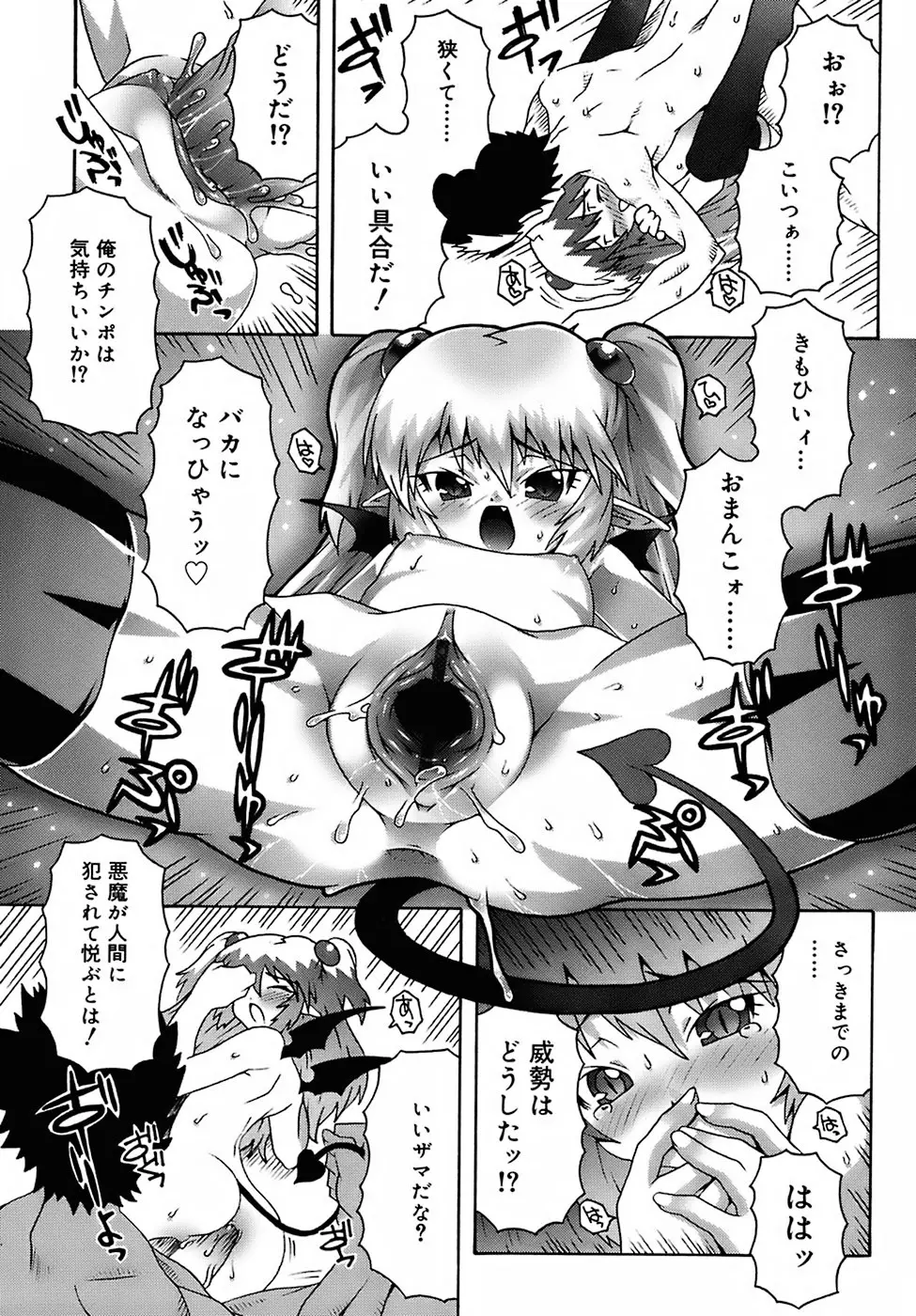 デビロリ -Devil Lolita- Page.53