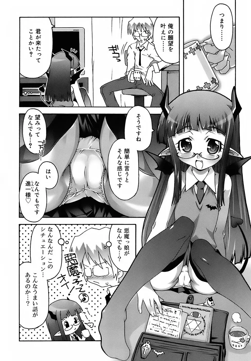 デビロリ -Devil Lolita- Page.58