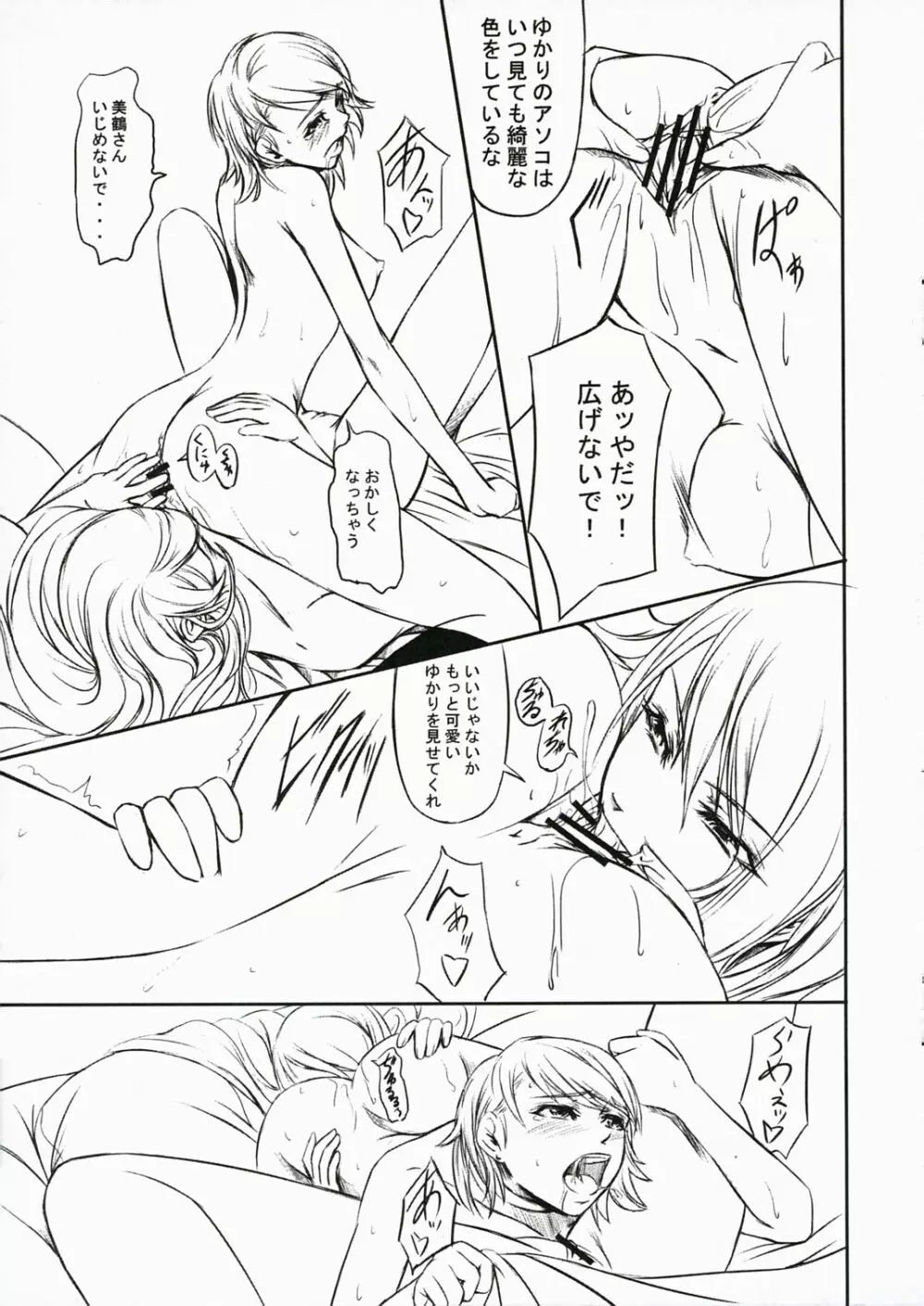 P3lovers Page.10