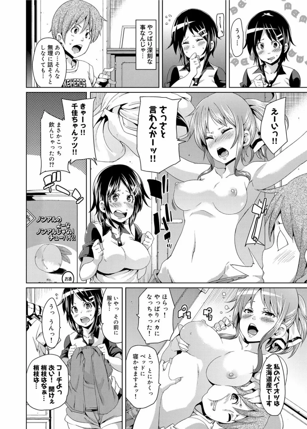 キャノプリ comic 2012年12月号 Vol.26 Page.71