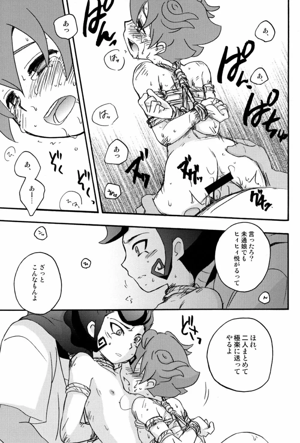 戦国時代の悪漢に京→天があれこれされる本 Page.17