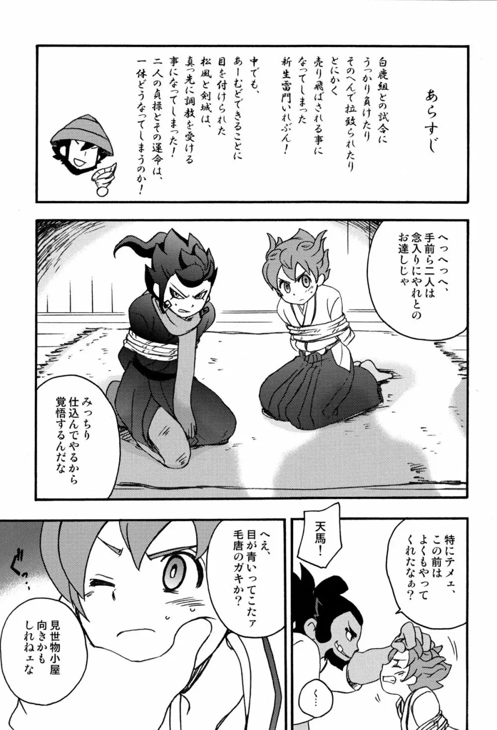 戦国時代の悪漢に京→天があれこれされる本 Page.5