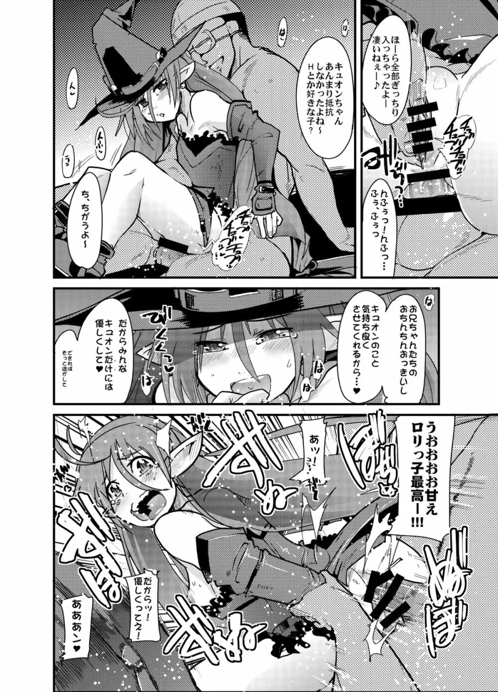 僕の私の無限のスーパーボボッボ大戦フロンティア Page.11