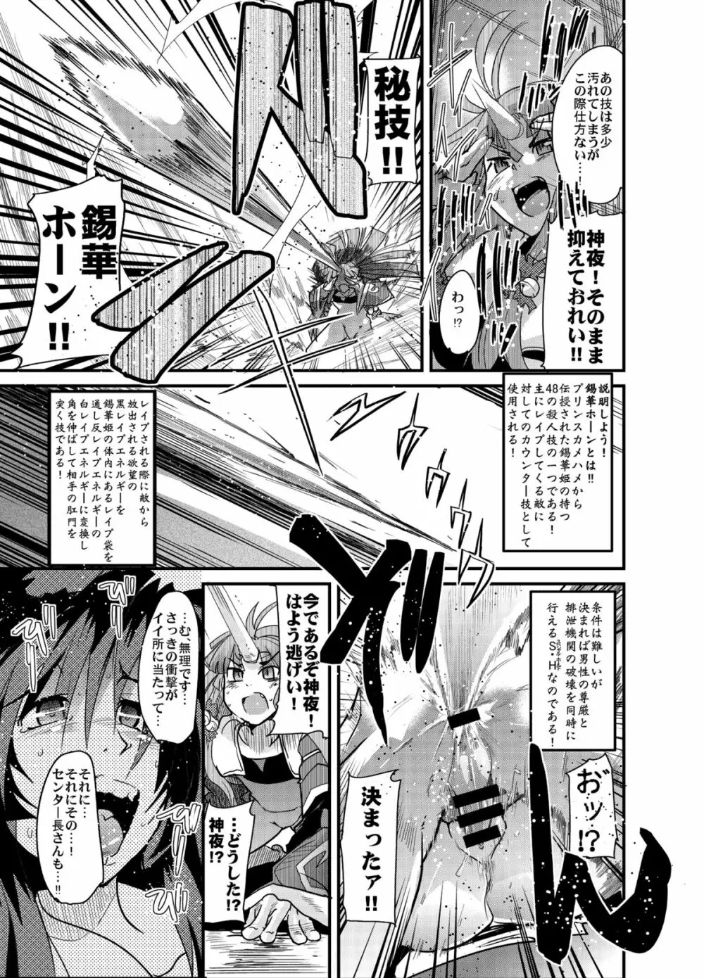 僕の私の無限のスーパーボボッボ大戦フロンティア Page.14