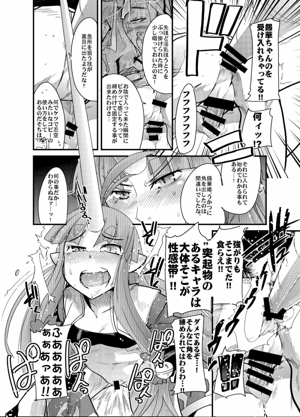 僕の私の無限のスーパーボボッボ大戦フロンティア Page.15