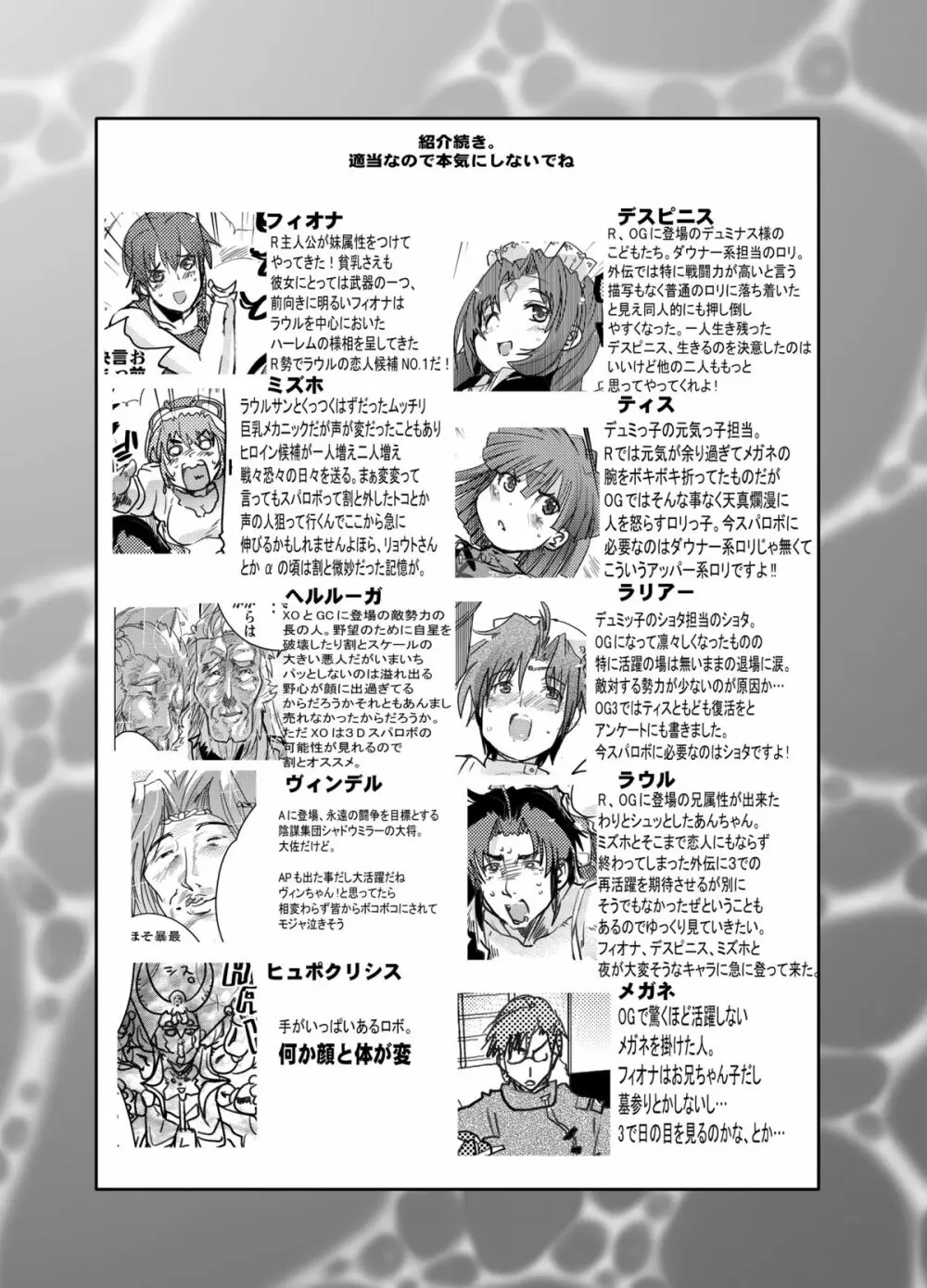 僕の私の無限のスーパーボボッボ大戦フロンティア Page.21