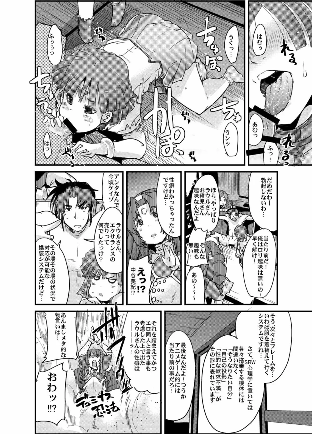 僕の私の無限のスーパーボボッボ大戦フロンティア Page.25