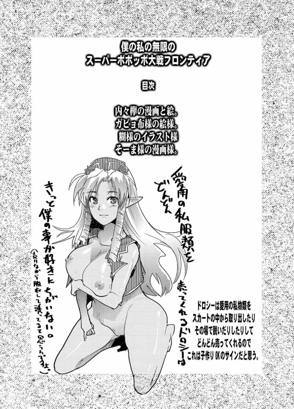 僕の私の無限のスーパーボボッボ大戦フロンティア Page.3