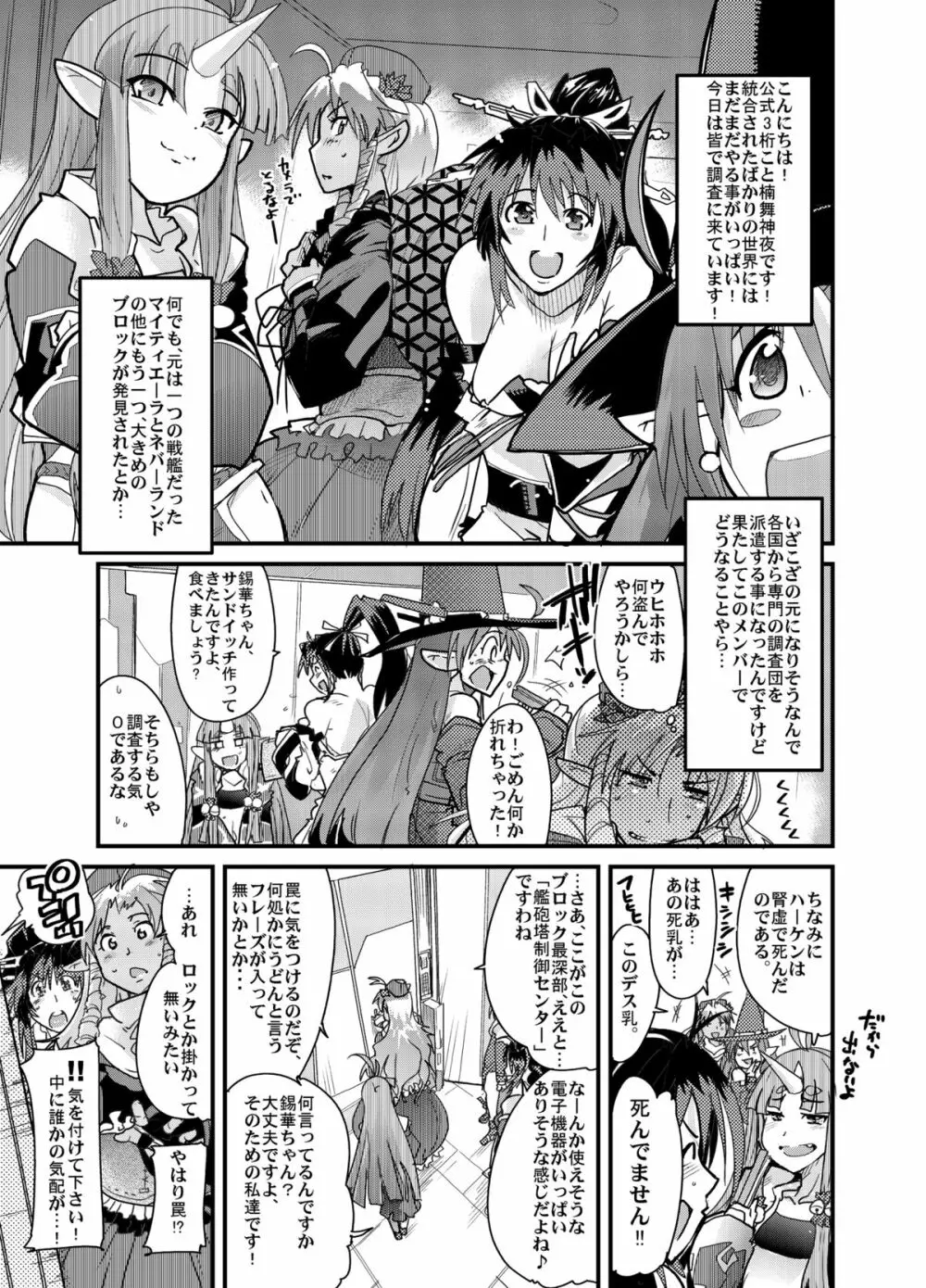 僕の私の無限のスーパーボボッボ大戦フロンティア Page.4