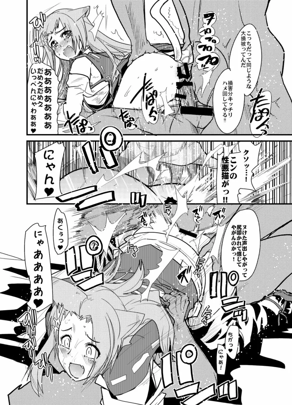 僕の私の無限のスーパーボボッボ大戦フロンティア Page.45