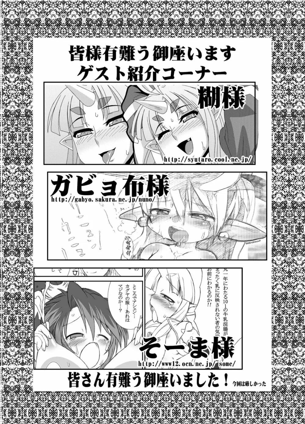 僕の私の無限のスーパーボボッボ大戦フロンティア Page.48