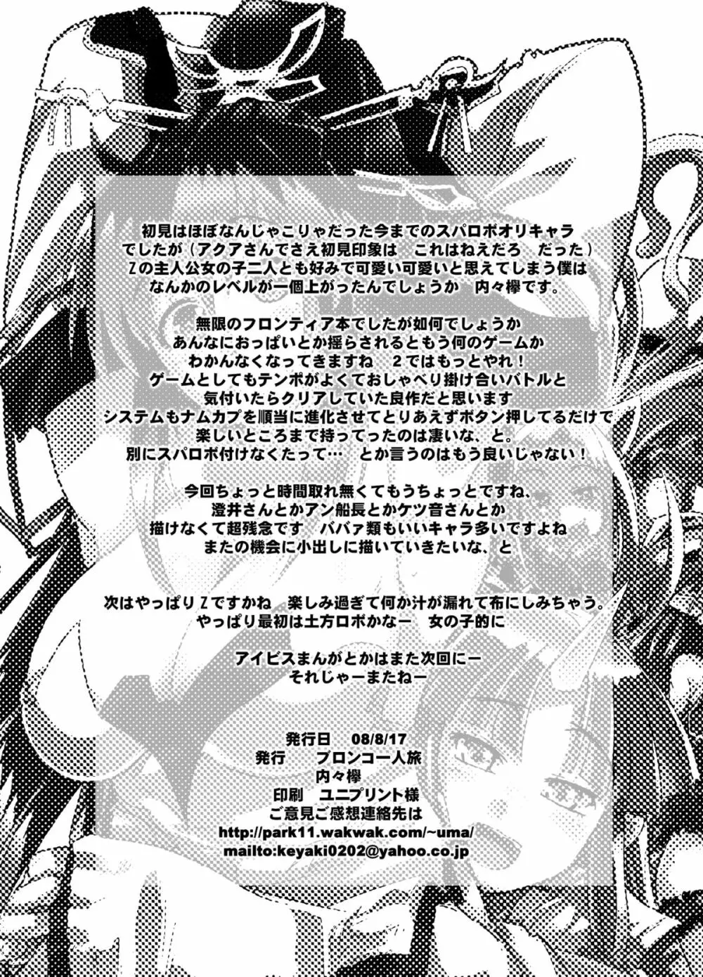 僕の私の無限のスーパーボボッボ大戦フロンティア Page.49