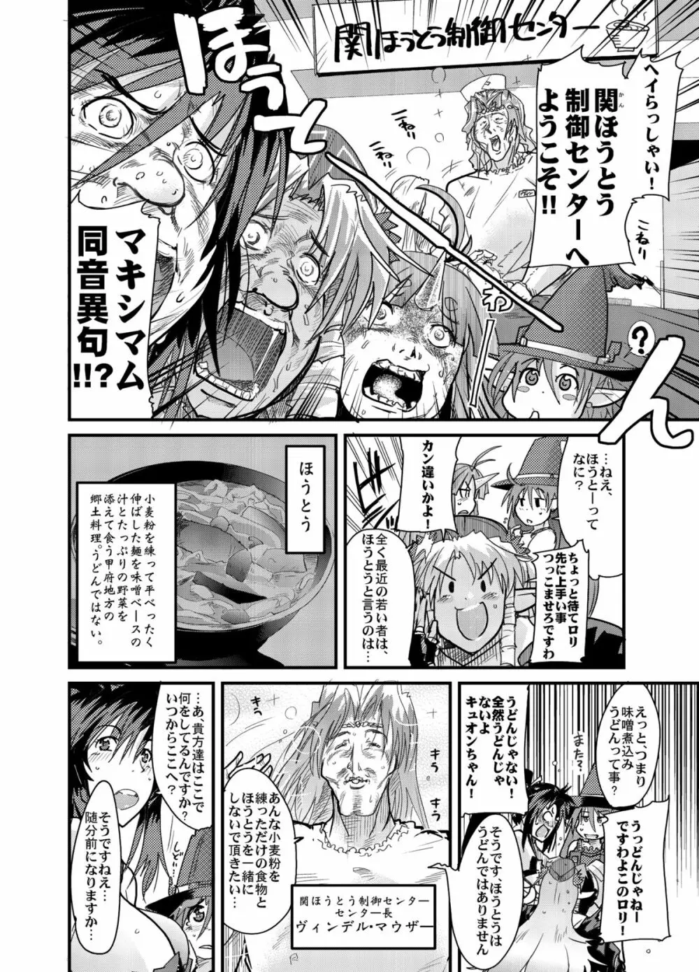 僕の私の無限のスーパーボボッボ大戦フロンティア Page.5