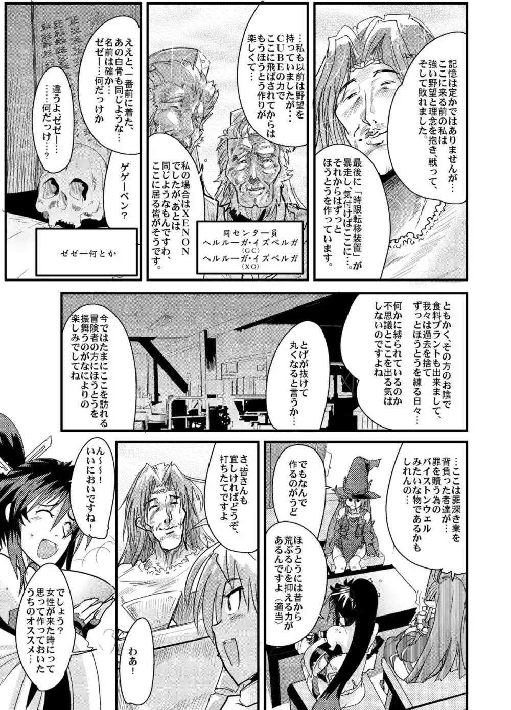 僕の私の無限のスーパーボボッボ大戦フロンティア Page.6