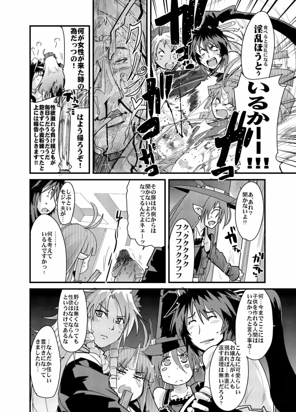 僕の私の無限のスーパーボボッボ大戦フロンティア Page.7