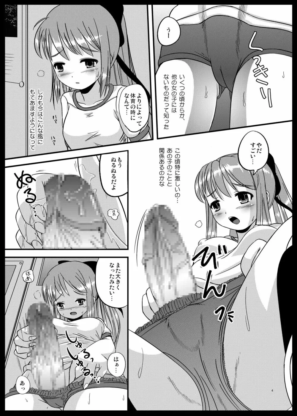 ナツメノシオリ Page.3