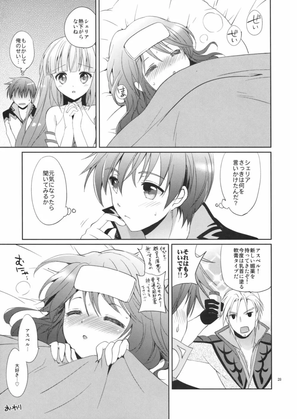 シェリアちゃんのおくすり手帳 Page.29