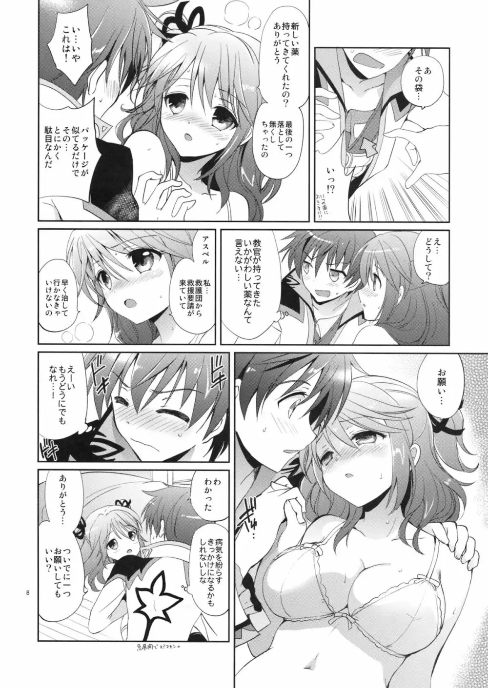 シェリアちゃんのおくすり手帳 Page.8