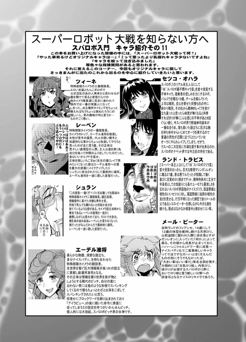 僕の私のスーパーボボッボ大戦Z Page.21