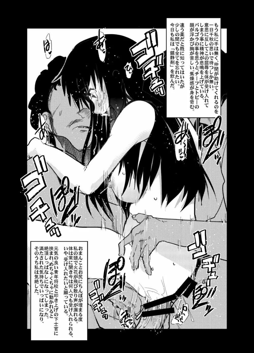 僕の私のスーパーボボッボ大戦Z Page.30