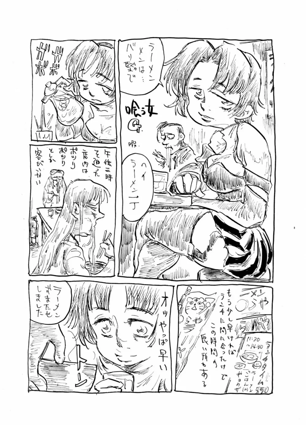 僕の私のスーパーボボッボ大戦Z Page.35