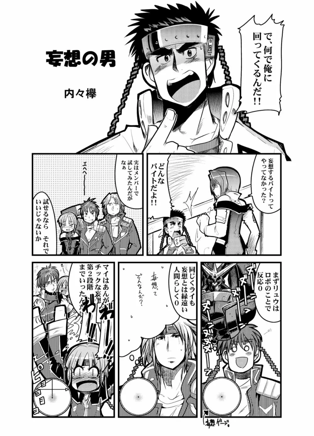 僕の私のスーパーボボッボ大戦Z Page.46