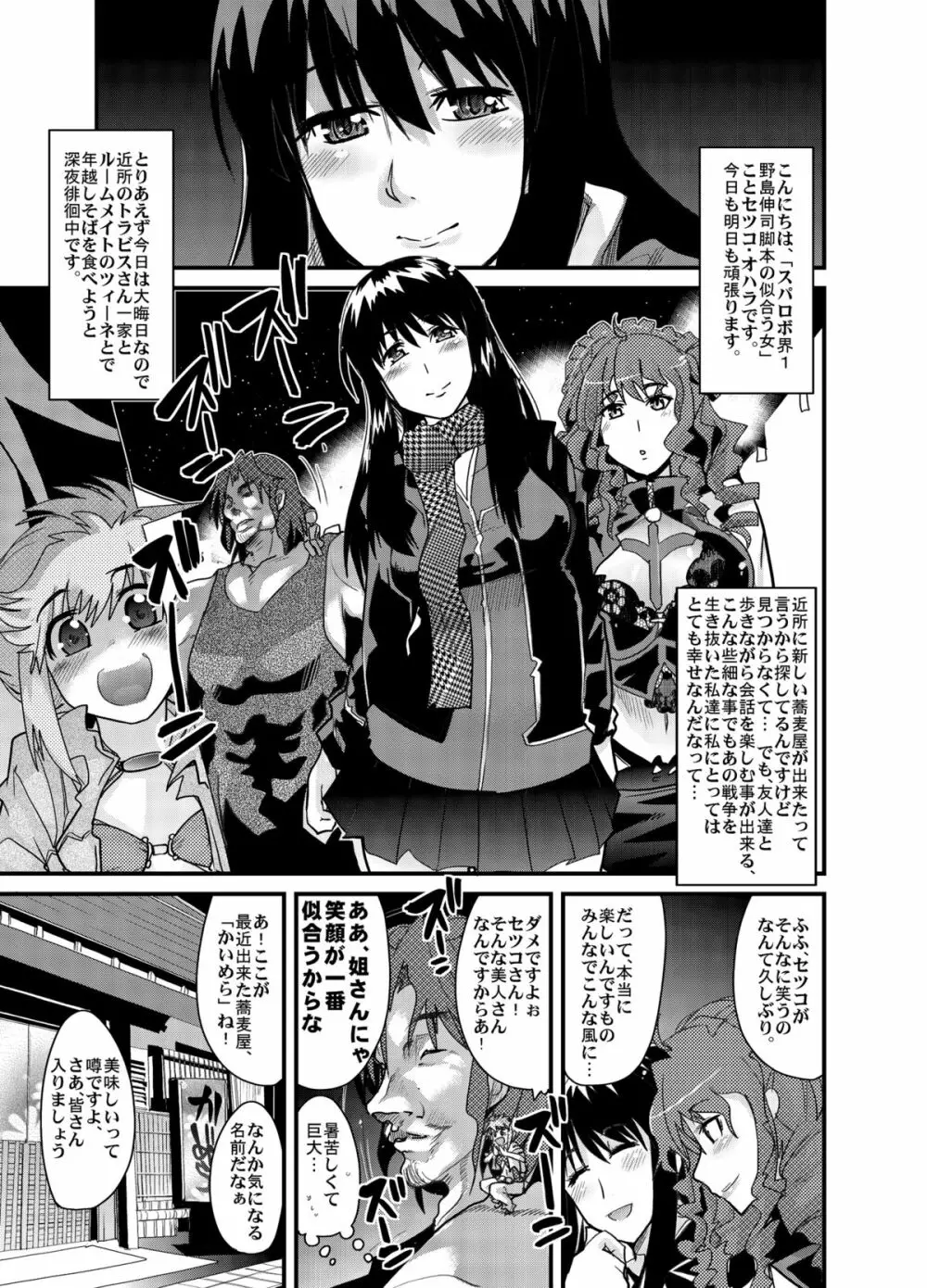 僕の私のスーパーボボッボ大戦Z Page.5