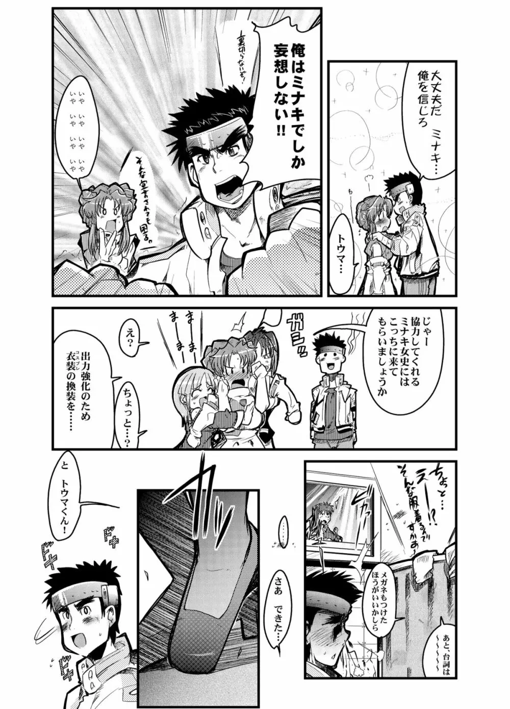 僕の私のスーパーボボッボ大戦Z Page.51