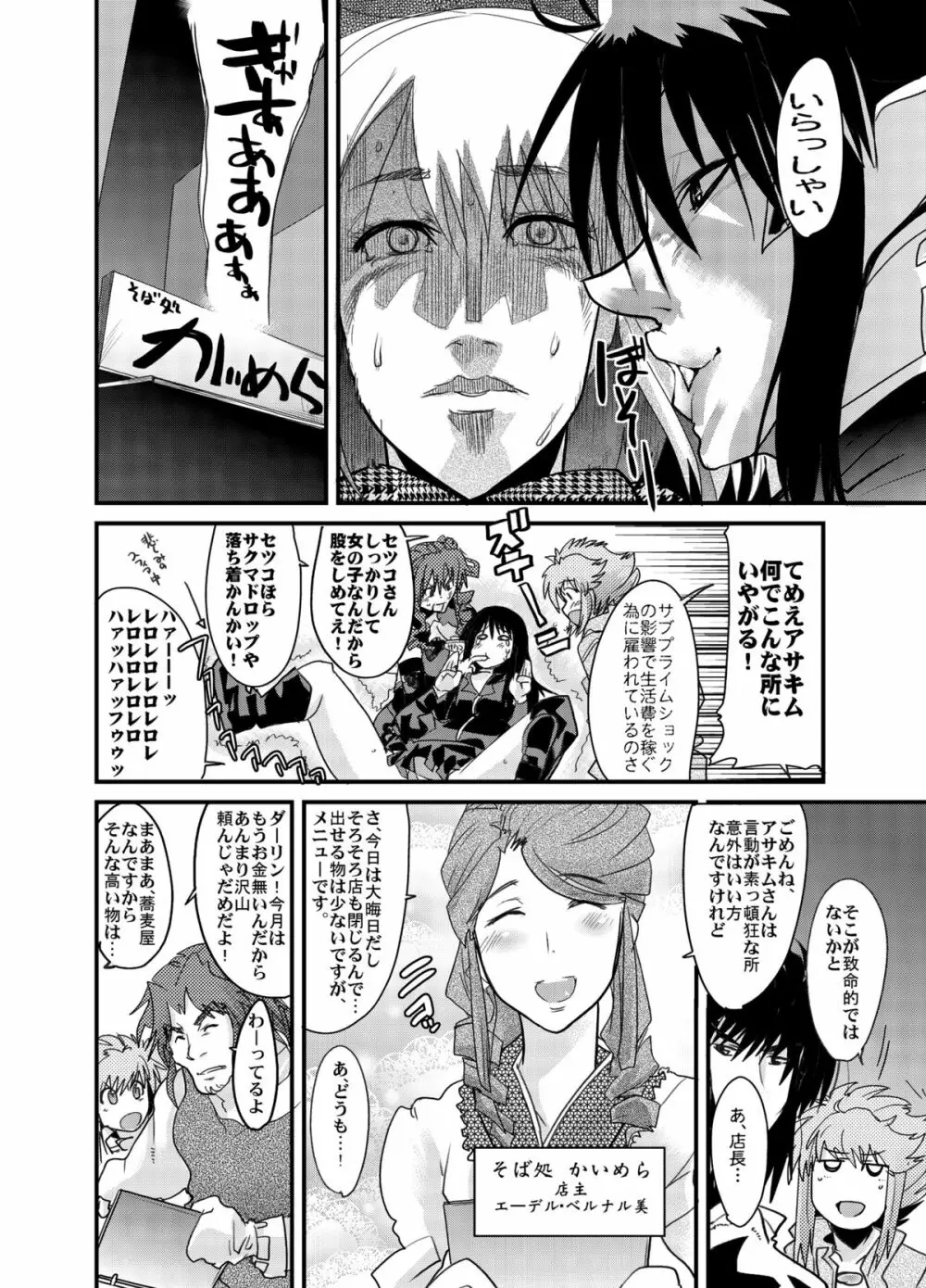 僕の私のスーパーボボッボ大戦Z Page.6