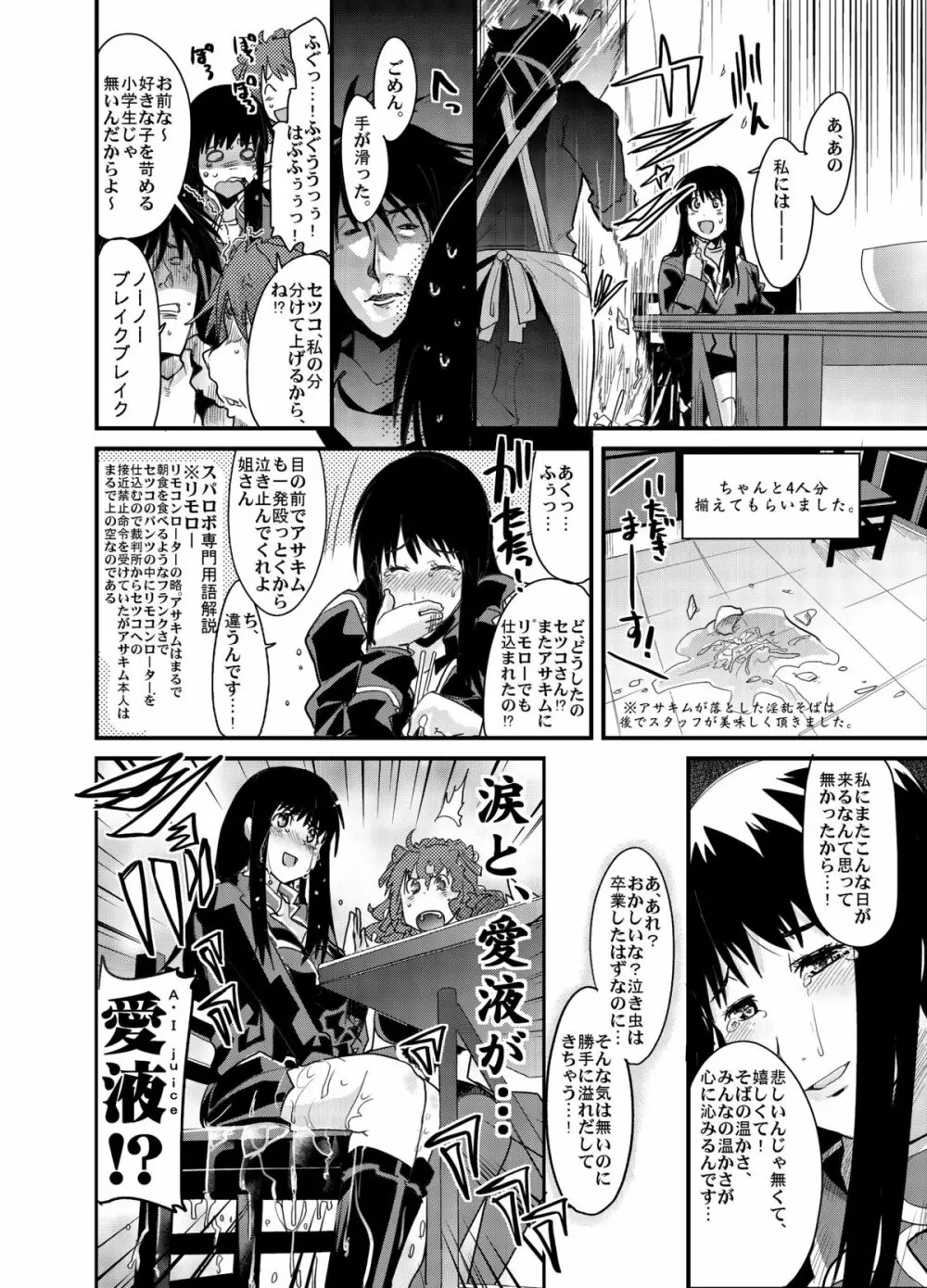 僕の私のスーパーボボッボ大戦Z Page.8