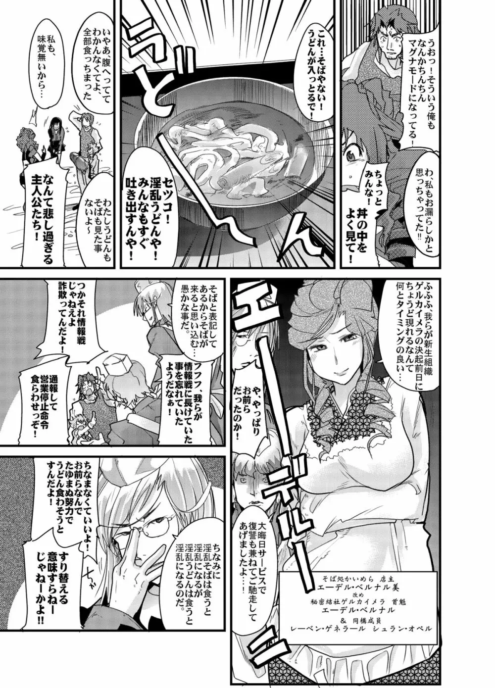 僕の私のスーパーボボッボ大戦Z Page.9