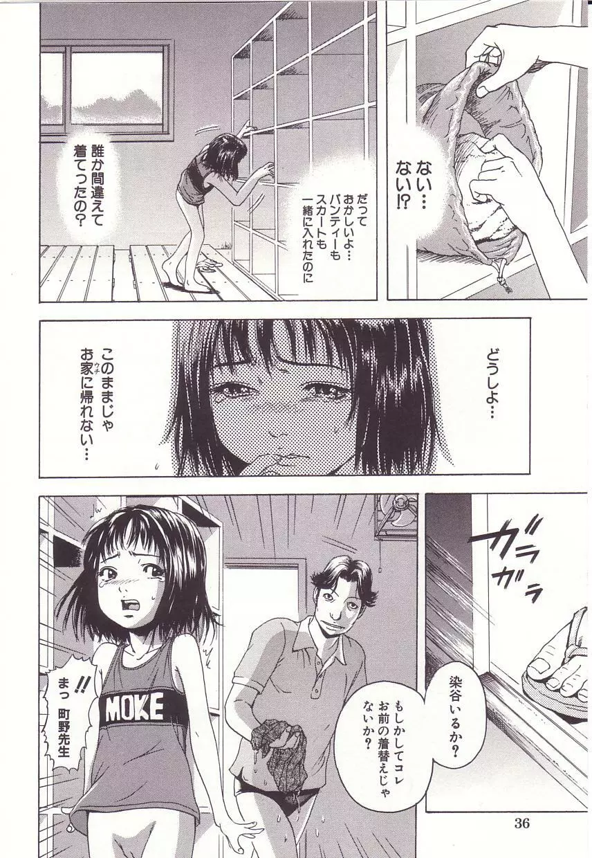 感じる年頃 Page.36