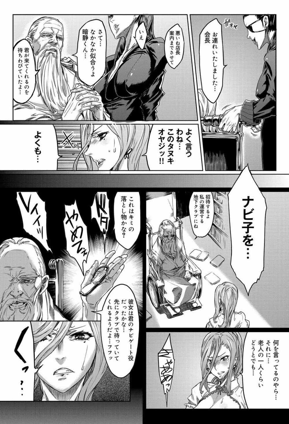 Mephisto Crisis メフィストクライシス 第1-5章 Page.38