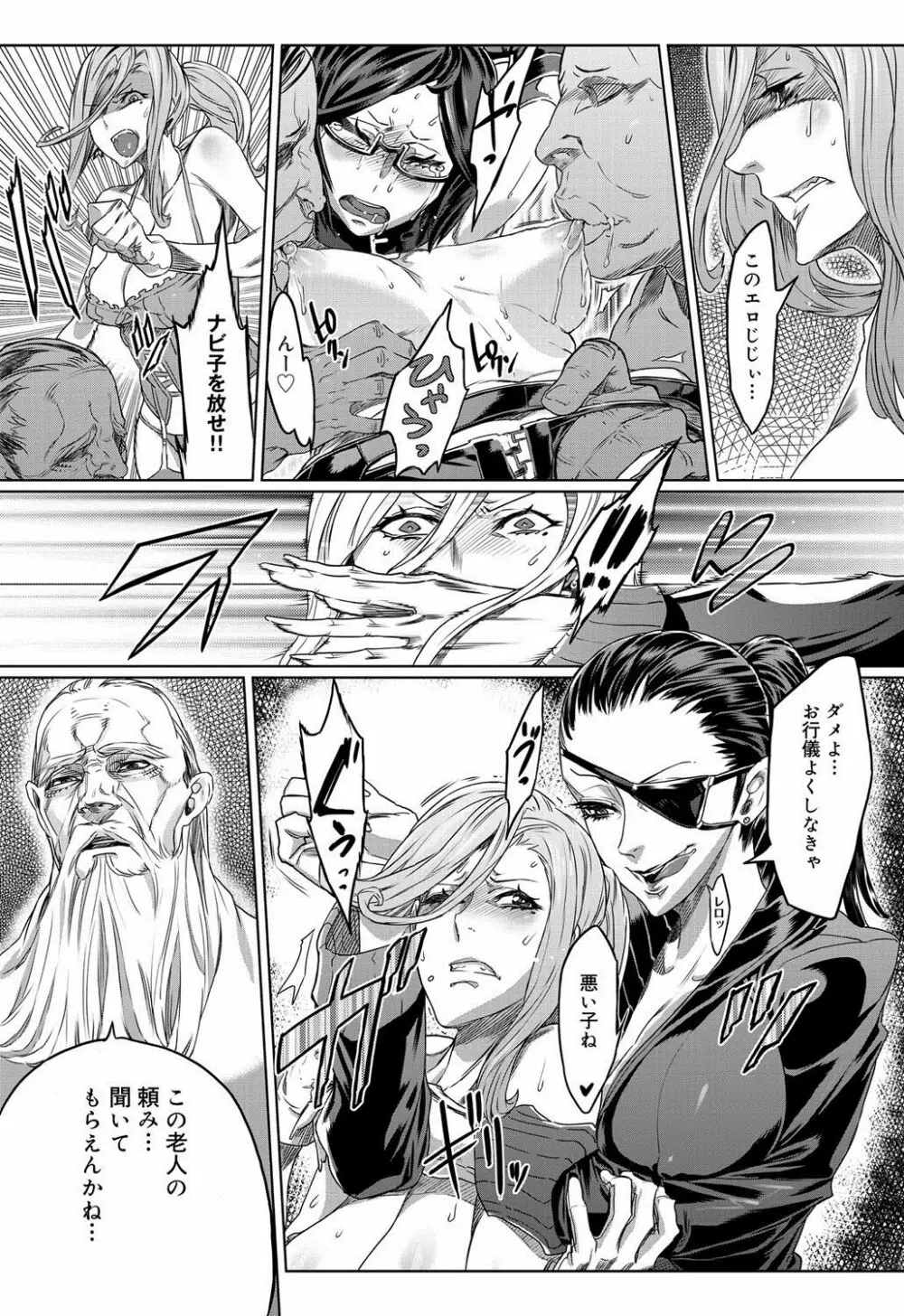 Mephisto Crisis メフィストクライシス 第1-5章 Page.41