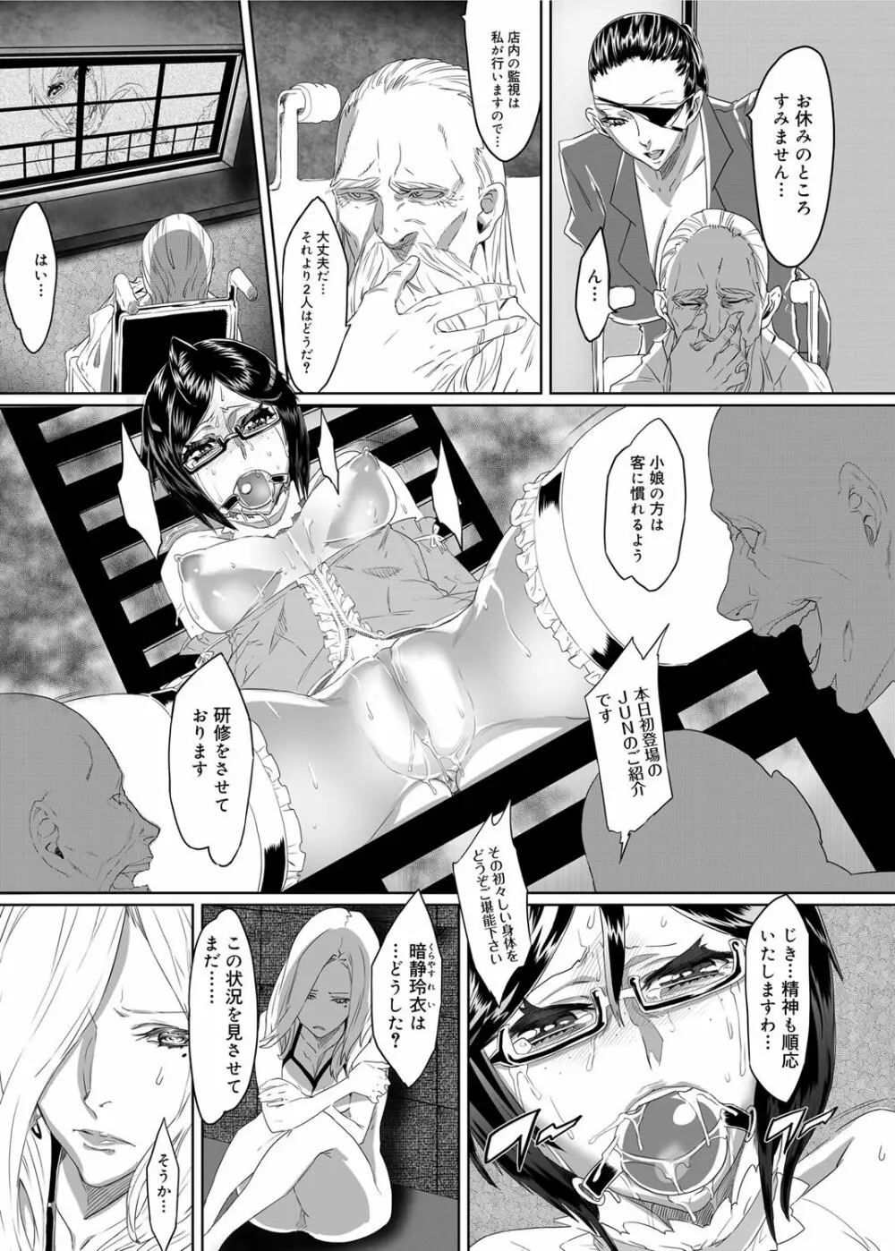 Mephisto Crisis メフィストクライシス 第1-5章 Page.55