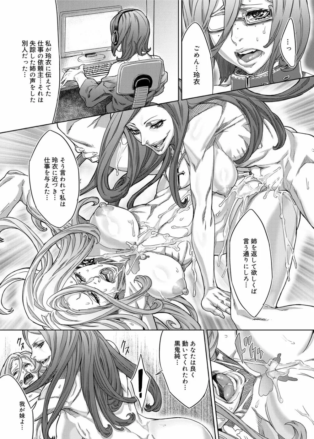 Mephisto Crisis メフィストクライシス 第1-5章 Page.78