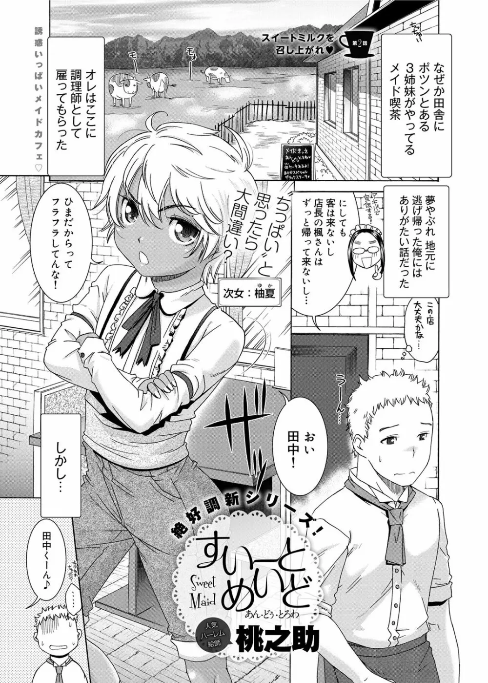 すいーとめいど 第1-3章 Page.19