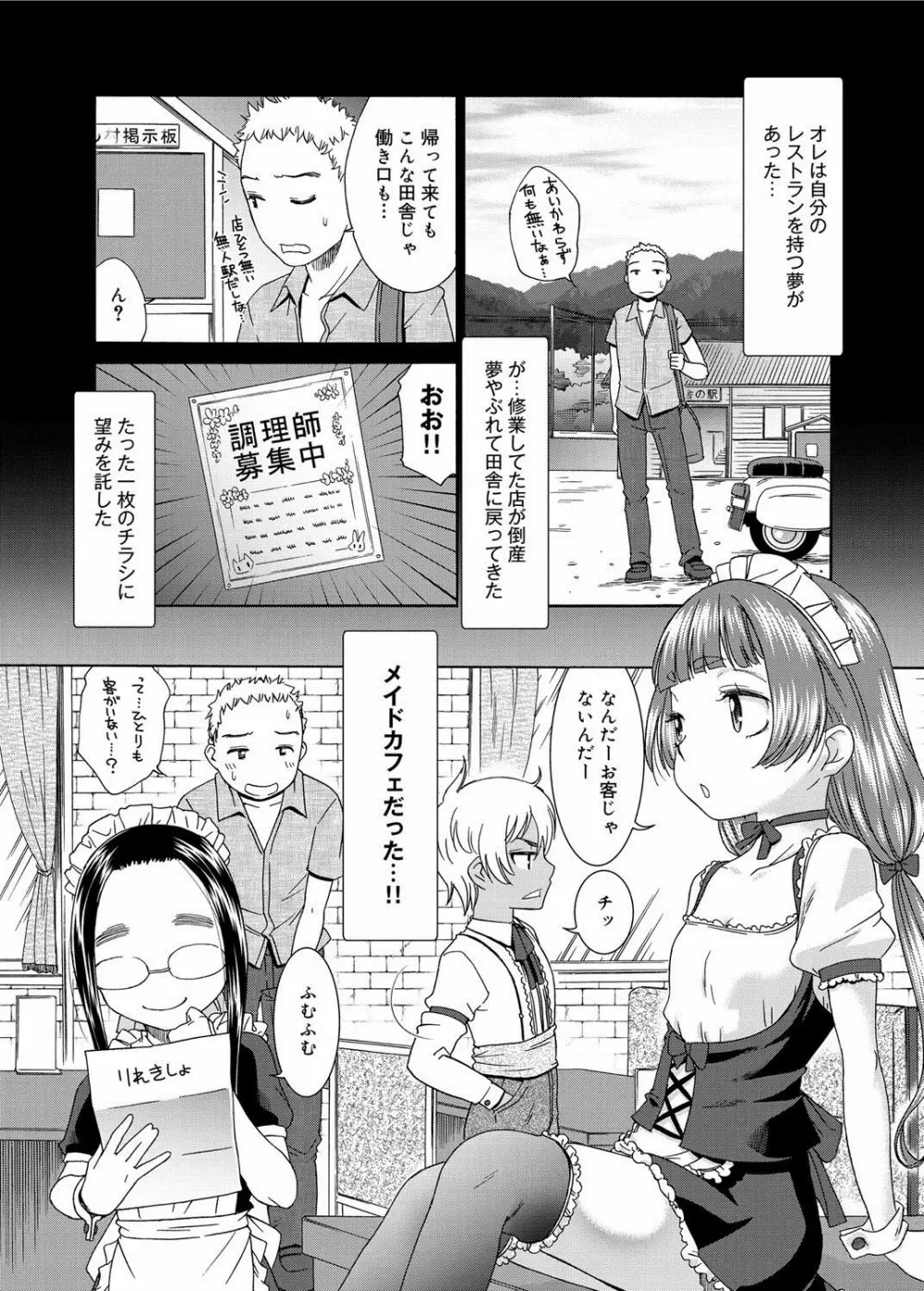 すいーとめいど 第1-3章 Page.2