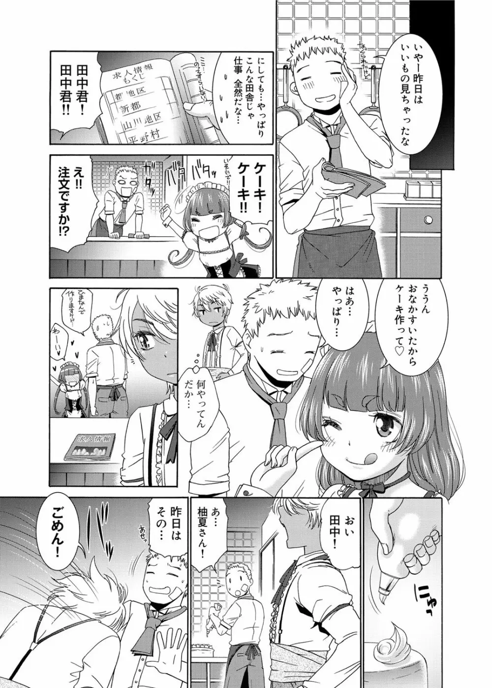 すいーとめいど 第1-3章 Page.23