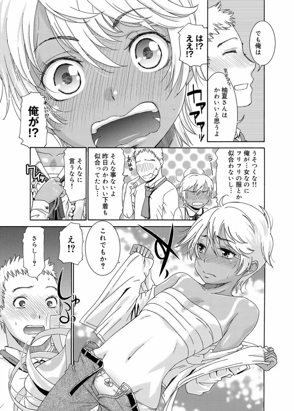 すいーとめいど 第1-3章 Page.25