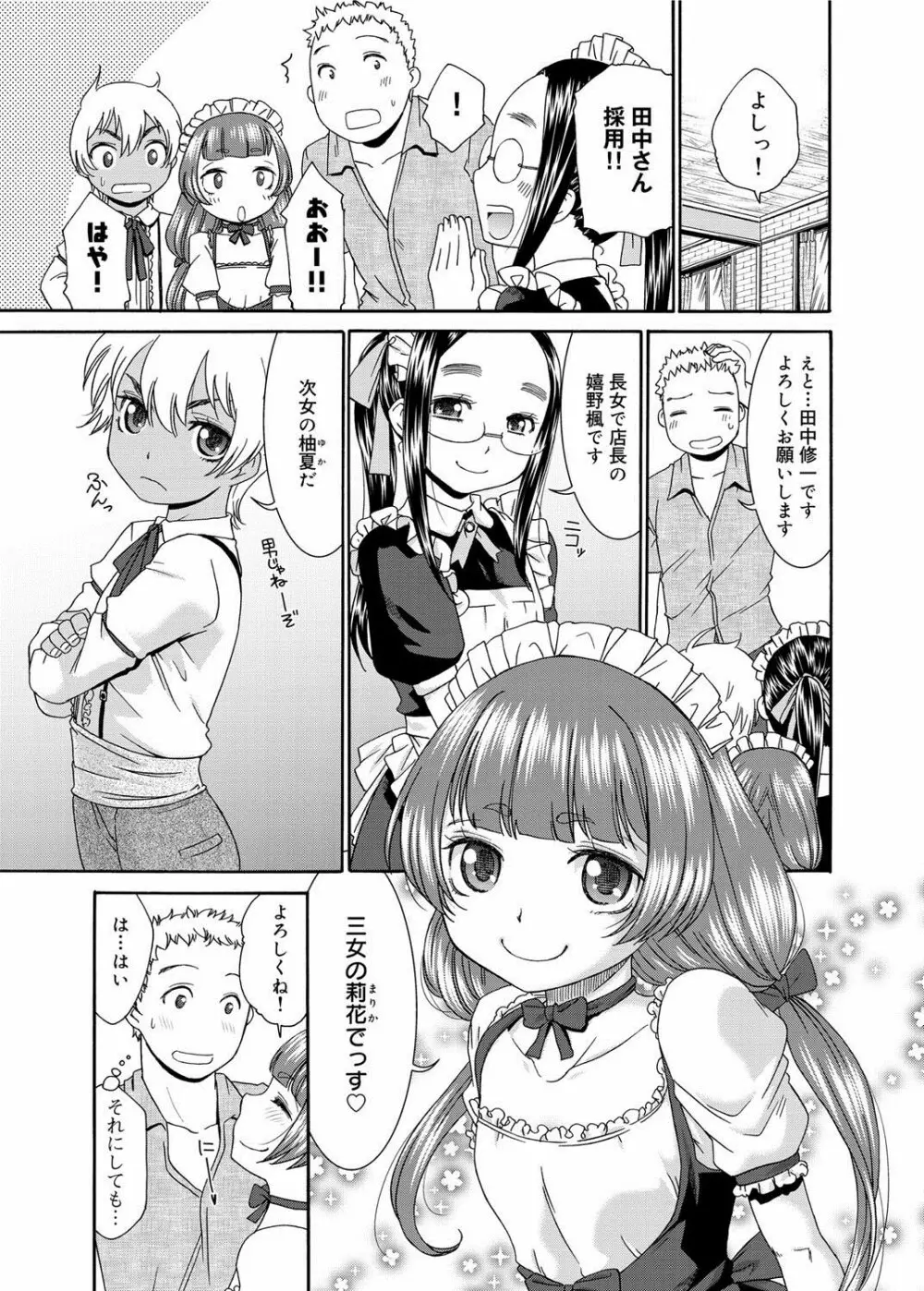 すいーとめいど 第1-3章 Page.3