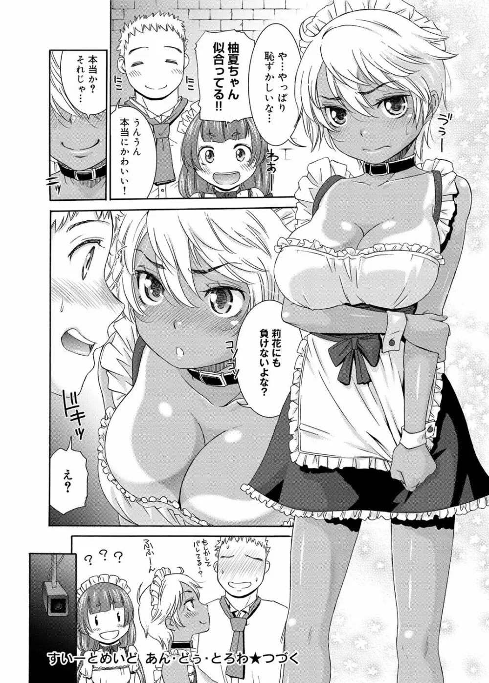 すいーとめいど 第1-3章 Page.36