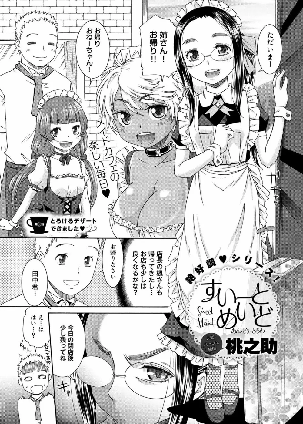 すいーとめいど 第1-3章 Page.37