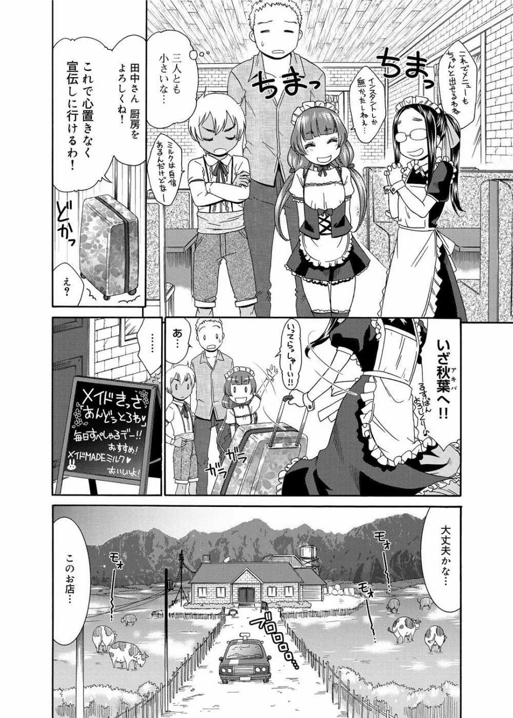 すいーとめいど 第1-3章 Page.4
