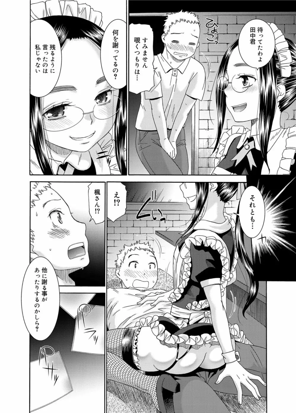 すいーとめいど 第1-3章 Page.40